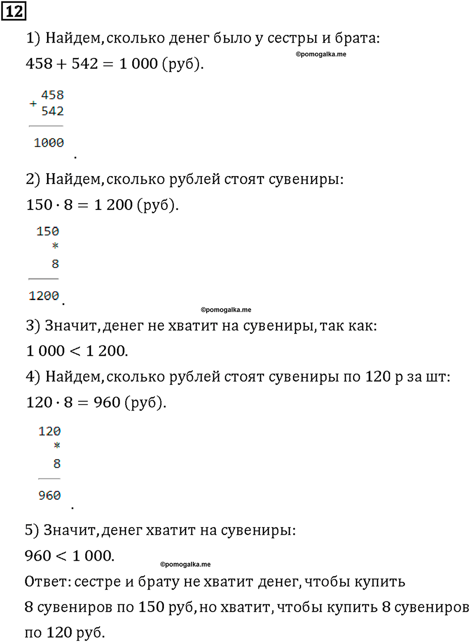 Часть 1. Страница 116-117. Математический тренажёр. Номер №12 — решение 1