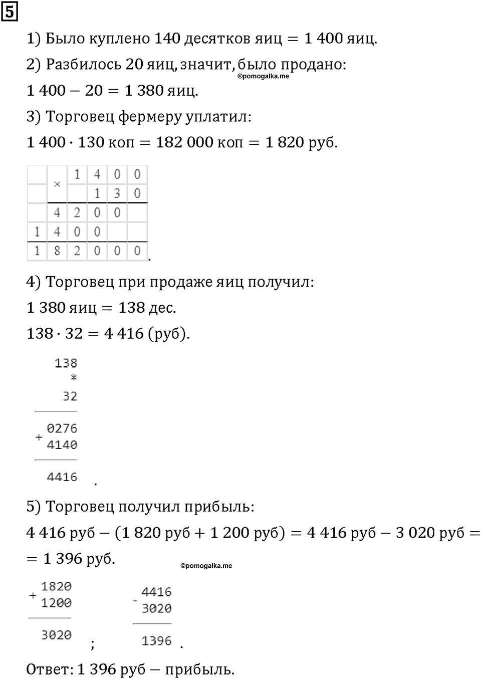 Часть 2. Страница 24-25. Умножаем на трёхзначное число. Номер №5 — решение 1