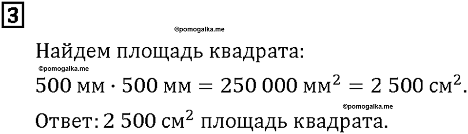 Часть 1. Страница 116-117. Математический тренажёр. Номер №3 — решение 1