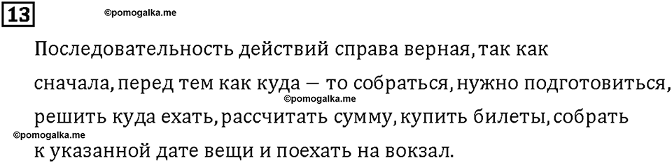Часть 2. Страница 140-142. Умеешь ли ты.... Номер №13 — решение 1