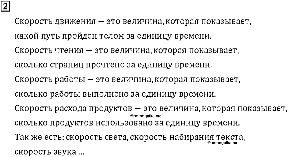 Часть 2. Страница 60-61. Скорость. Номер №2 — решение 1