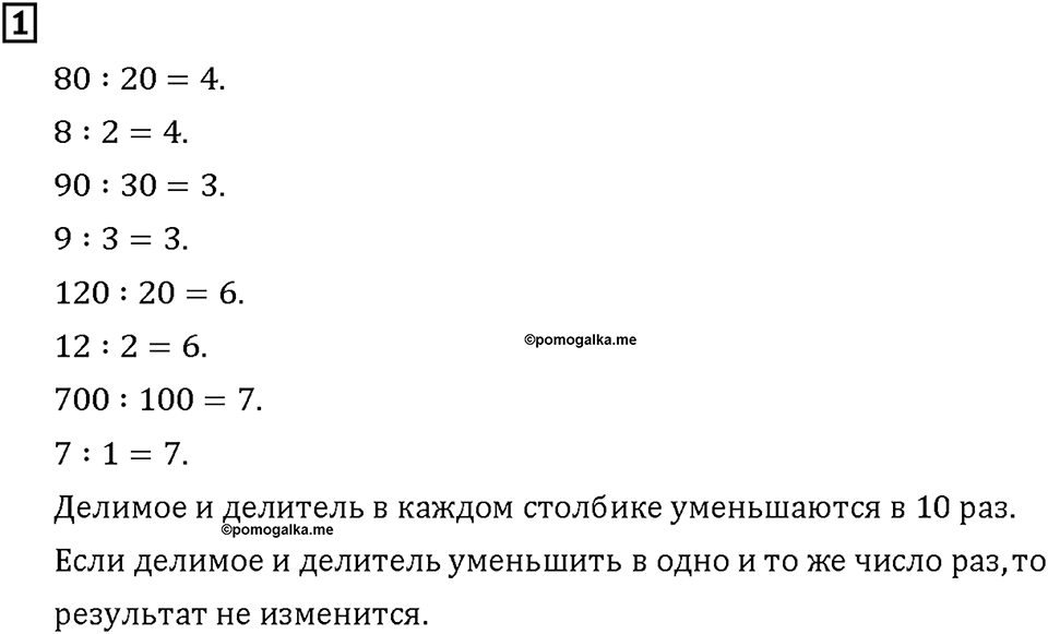 Часть 1. Страница 98-99. Делим на круглое число. Номер №1 — решение 1