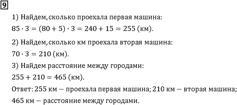 Часть 2. Страница 22-23. Математический тренажёр. Номер №9 — решение 1
