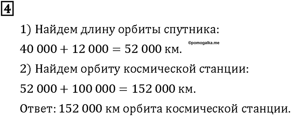 Часть 1. Страница 32-33. Меняем число единиц в разряде. Номер №4 — решение 1