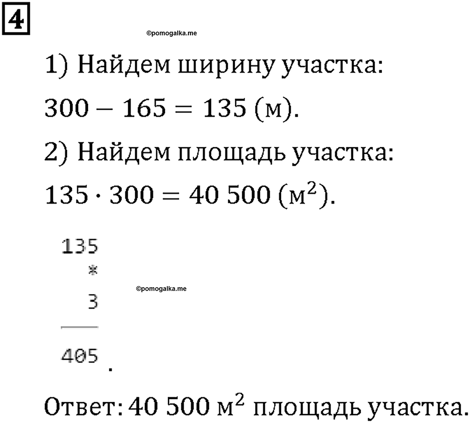 Часть 1. Страница 82. Проверяем, чему мы научились. Номер №4 — решение 1