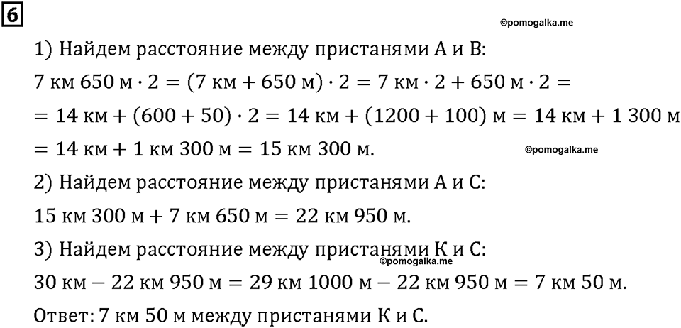 Часть 1. Страница 52-53. Сравниваем, вычисляем, решаем задачи. Номер №6 — решение 1