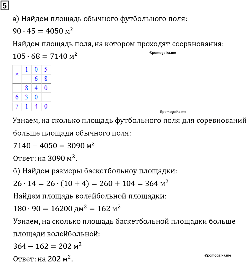 Часть 2. Страница 46-47. Математический тренажёр. Номер №5 — решение 1