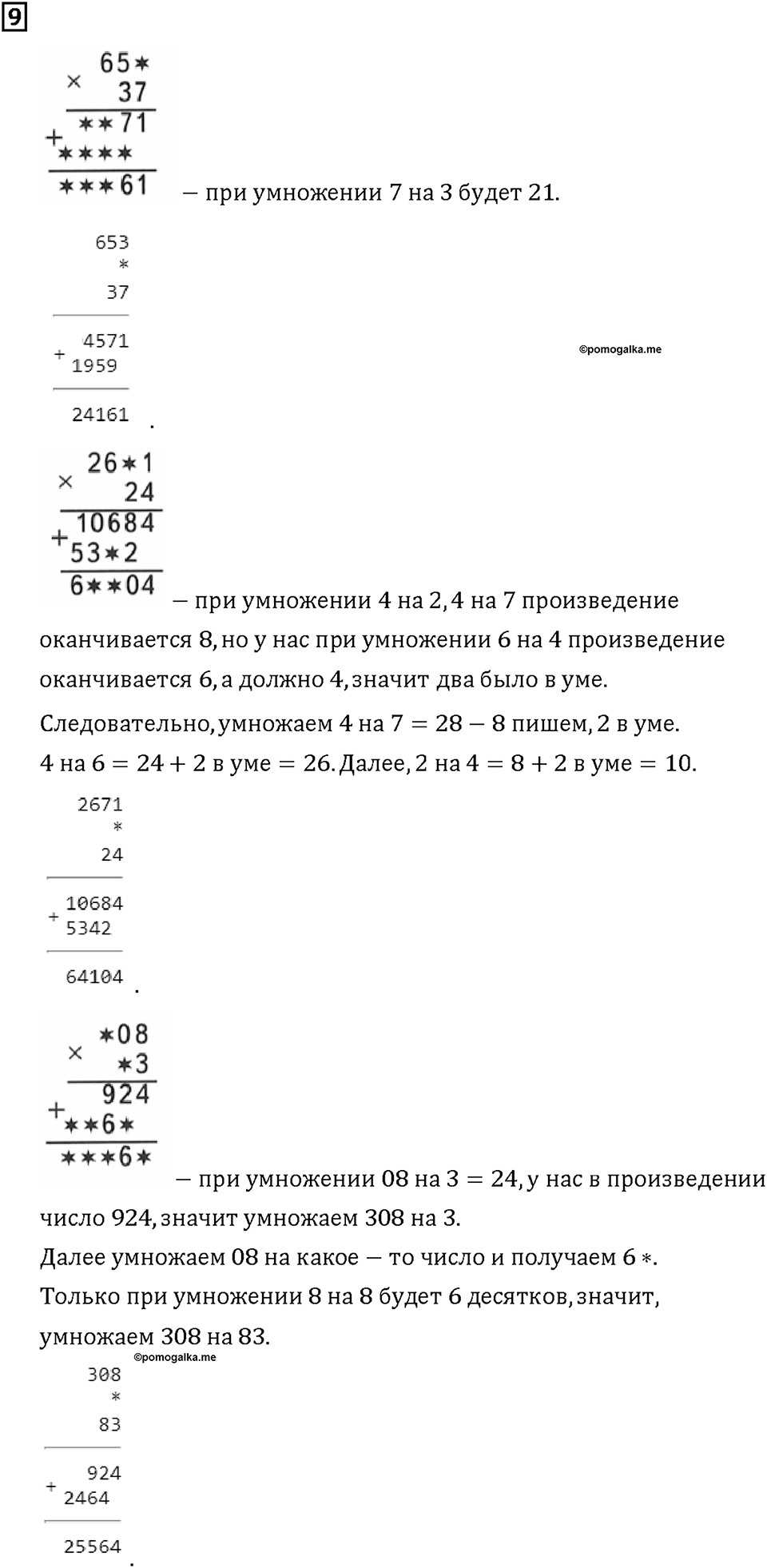 Часть 2. Страница 14-15. Умножение многозначных чисел. Как умножают на двузначное число. Номер №9 — решение 1