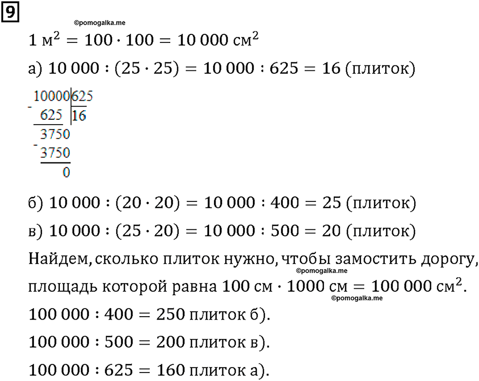 Часть 2. Страница 38-39. Площадь и её измерение. Квадратный метр. Номер №9 — решение 1