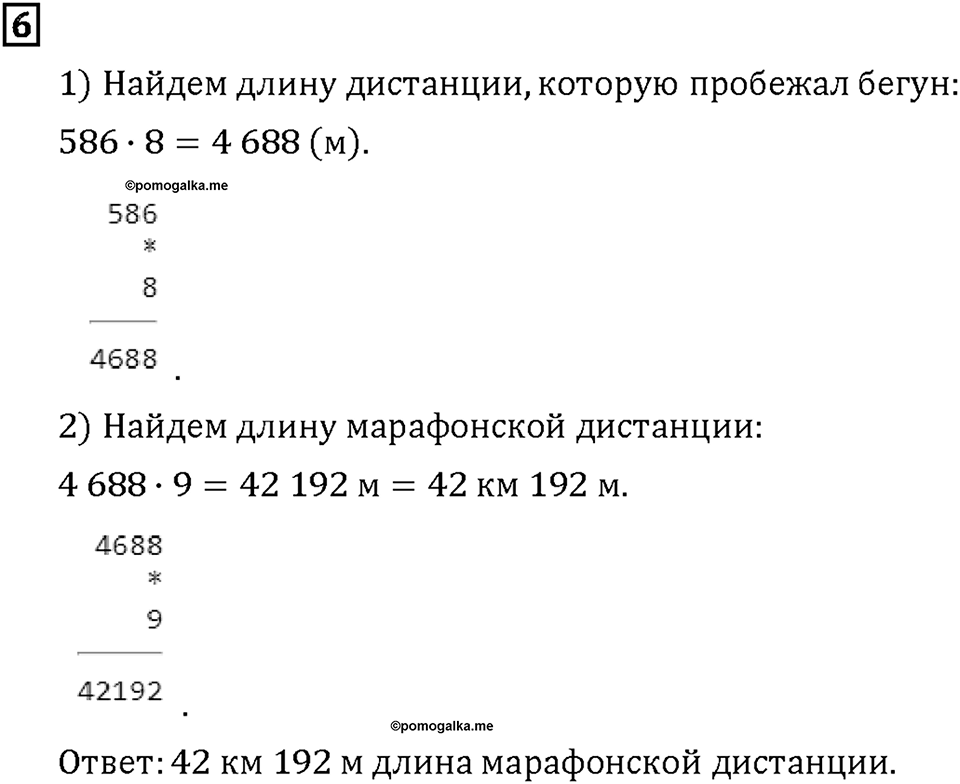 Часть 1. Страница 60-61. Переводим единицы длины. Номер №6 — решение 1