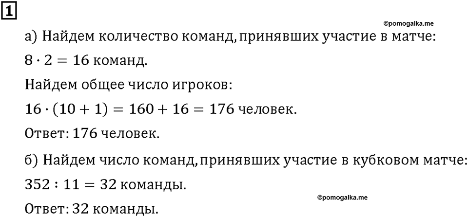 Часть 2. Страница 48-49. Деление многозначных чисел. Деление — действие, обратное умножению. Номер №1 — решение 1
