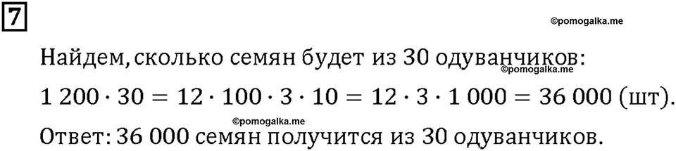 Часть 1. Страница 82-83. Математический тренажёр. Номер №7 — решение 1
