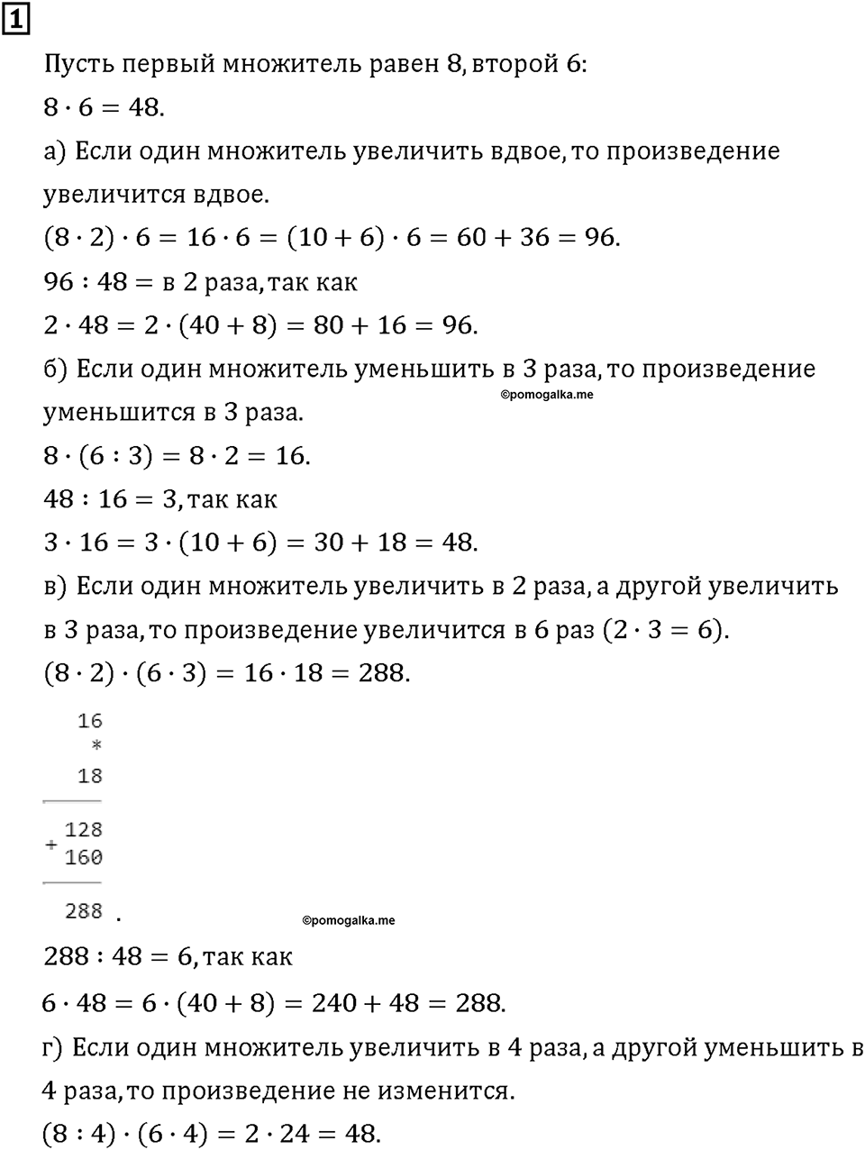 Часть 2. Страница 26-27. Тренируемся в логике. Номер №1 — решение 1