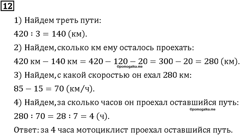 Часть 1. Страница 102-105. Математический тренажёр. Номер №12 — решение 1