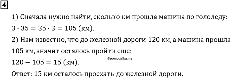 Часть 1. Страница 82-83. Математический тренажёр. Номер №4 — решение 1