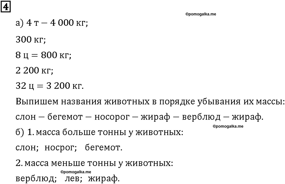 Часть 2. Страница 140-142. Умеешь ли ты.... Номер №4 — решение 1