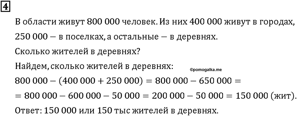 Часть 1. Страница 28-29. Складываем круглые числа. Номер №4 — решение 1