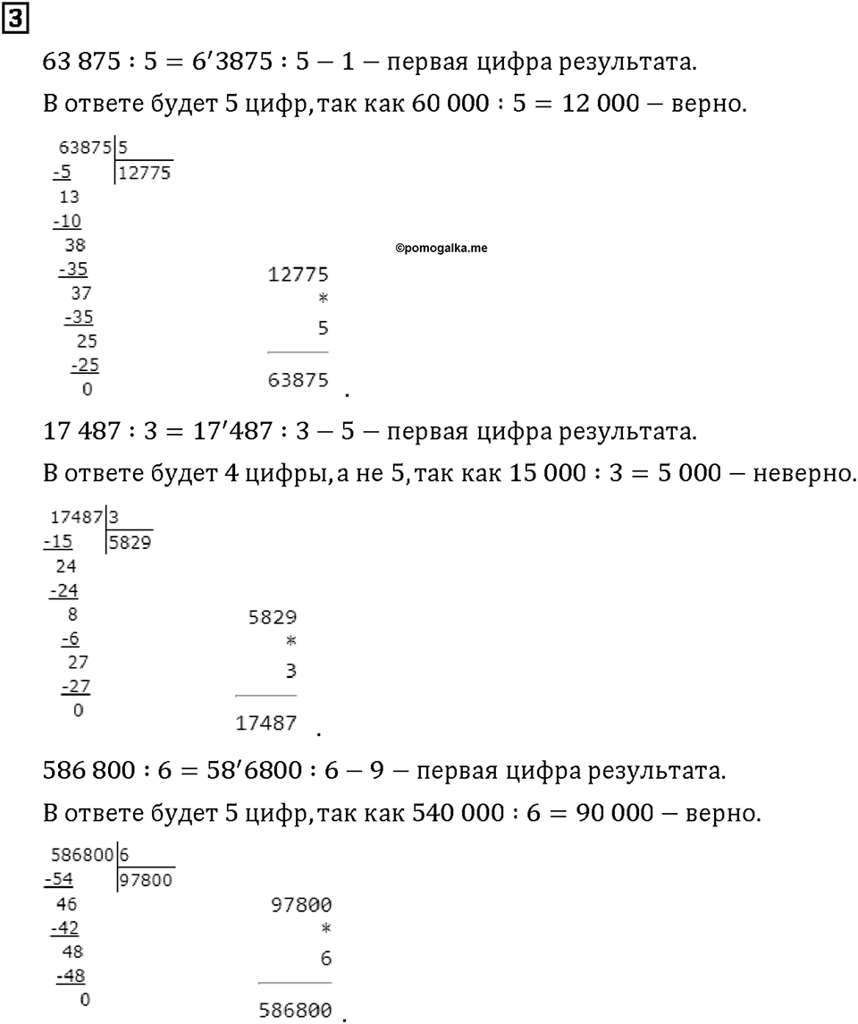Часть 1. Страница 86-87. Делим большие числа. Номер №3 — решение 1