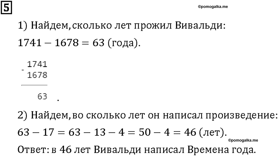 Часть 2. Страница 108-109. Арифметические действия. Сложение и вычитание. Номер №5 — решение 1