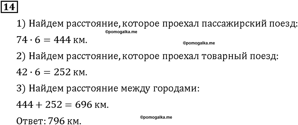 Часть 2. Страница 34-37. Математический тренажёр. Номер №14 — решение 1