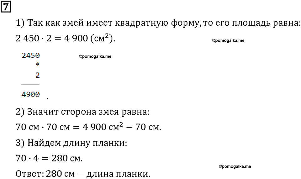 Часть 1. Страница 112-113. Треугольники. Номер №7 — решение 1