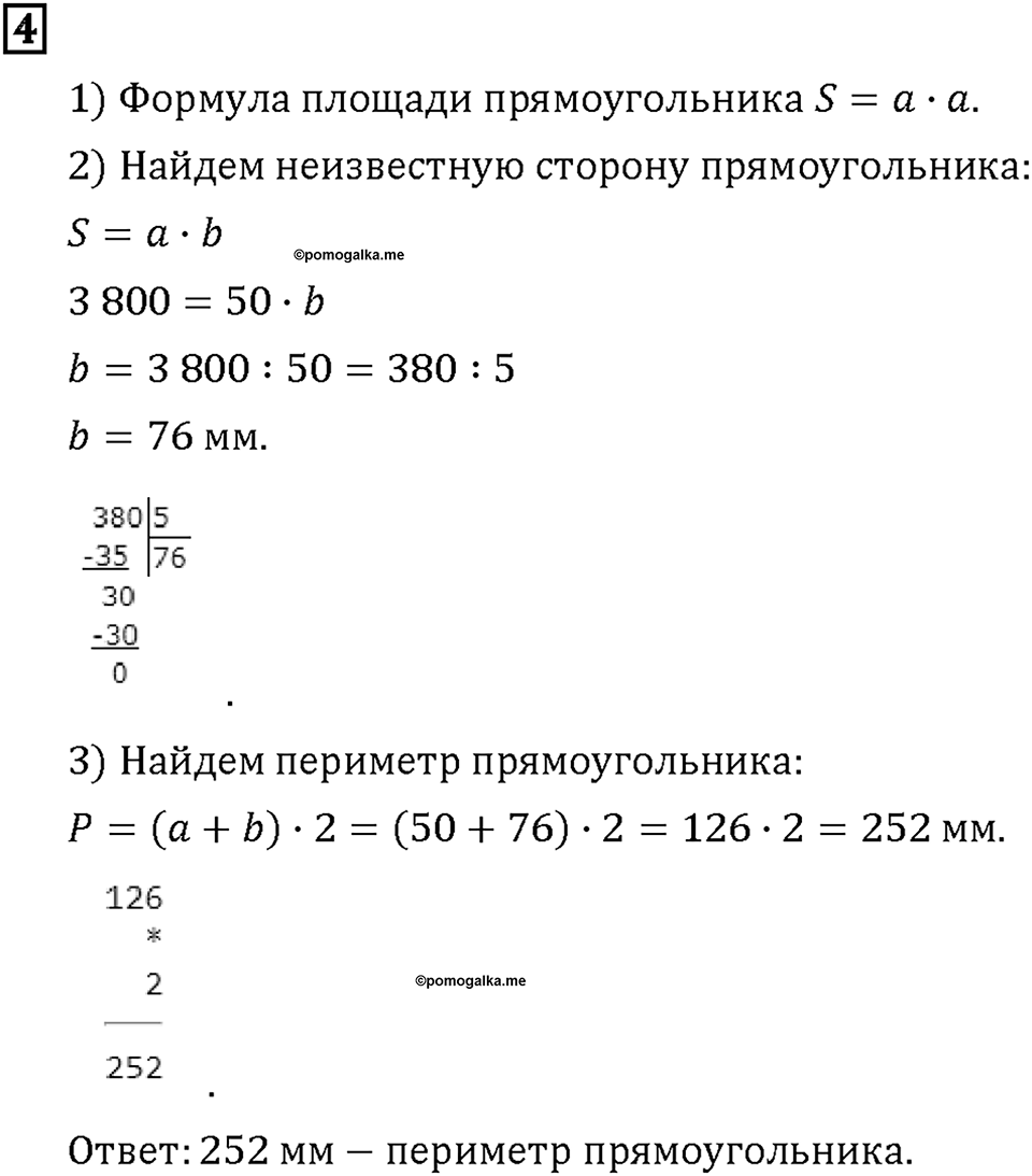 Часть 1. Страница 110-111. Решаем задачи. Номер №4 — решение 1