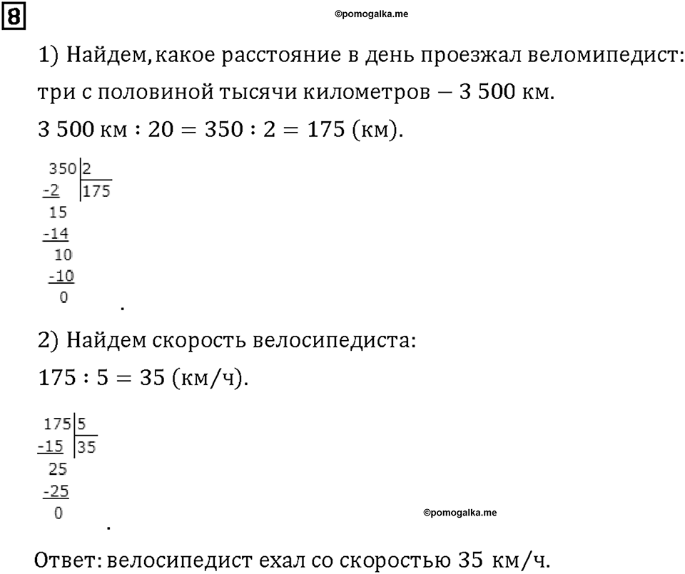 Часть 1. Страница 98-99. Делим на круглое число. Номер №8 — решение 1