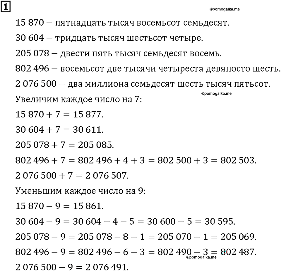 Часть 1. Страница 12-13. Считаем устно и письменно. Номер №1 — решение 1