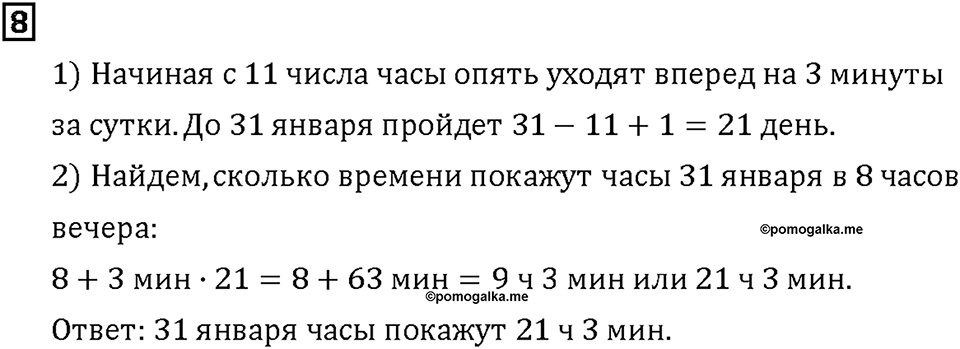 Часть 2. Страница 74-75. Календарь и часы. Номер №8 — решение 1