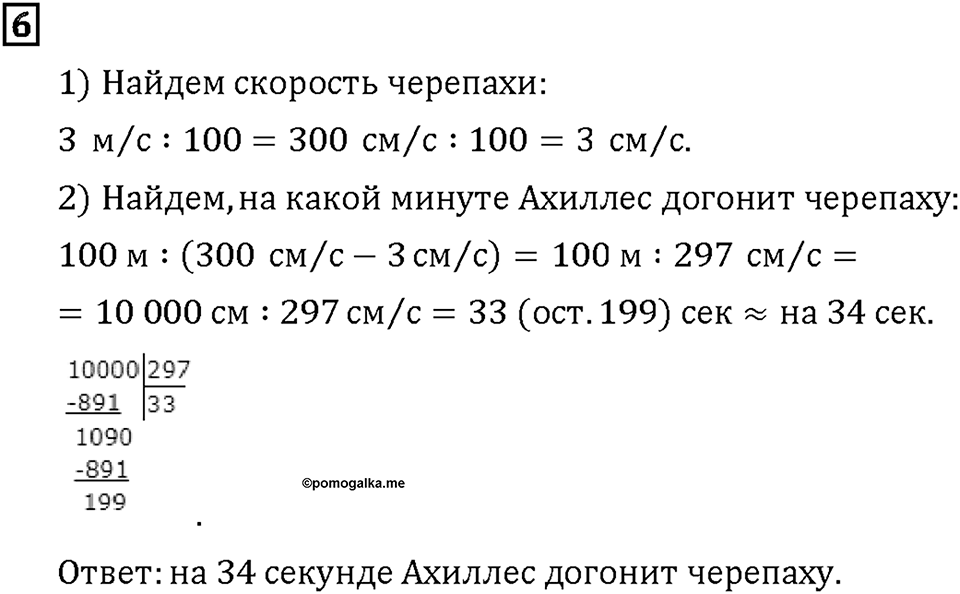 Часть 2. Страница 116-117. Способы проверки вычислений. Номер №6 — решение 1