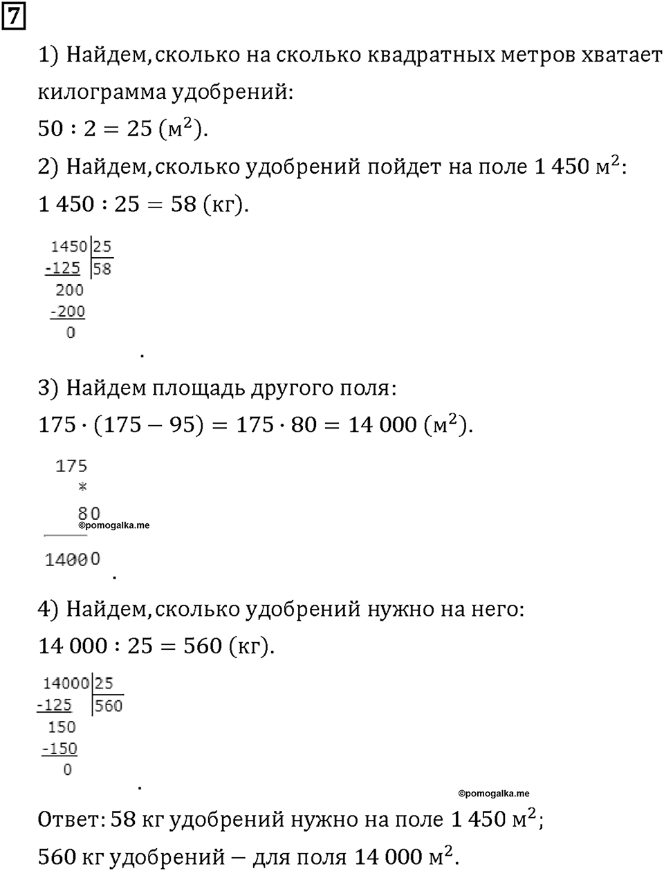 Часть 2. Страница 56-59. Математический тренажёр. Номер №7 — решение 1