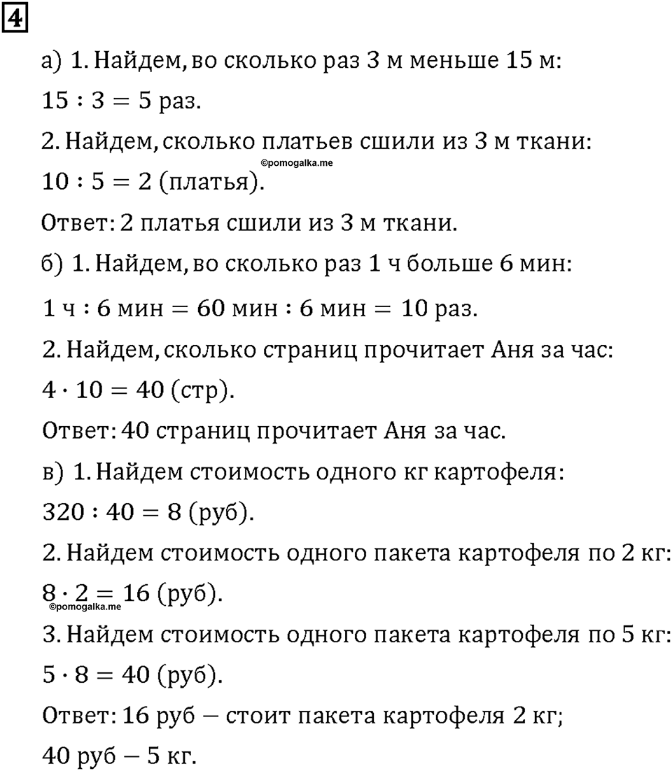 Часть 2. Страница 26-27. Тренируемся в логике. Номер №4 — решение 1