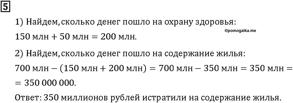 Часть 1. Страница 28-29. Складываем круглые числа. Номер №5 — решение 1
