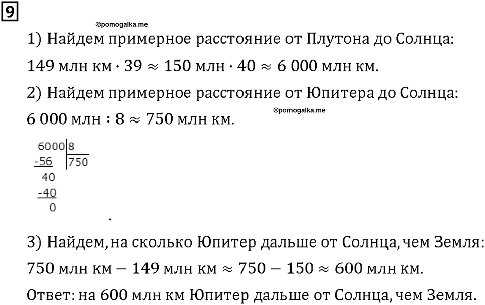 Часть 2. Страница 28-29. Проверяем, что узнали. Номер №9 — решение 1