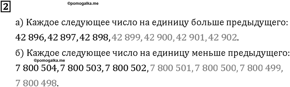Часть 1. Страница 22. Проверяем, чему мы научились. Номер №2 — решение 1