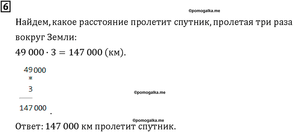 Часть 1. Страница 82-83. Математический тренажёр. Номер №6 — решение 1