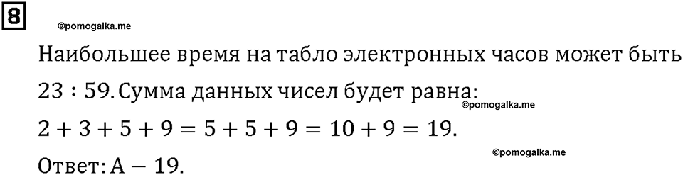 Часть 1. Страница 68-69. Играем с Кенгуру. Номер №8 — решение 1
