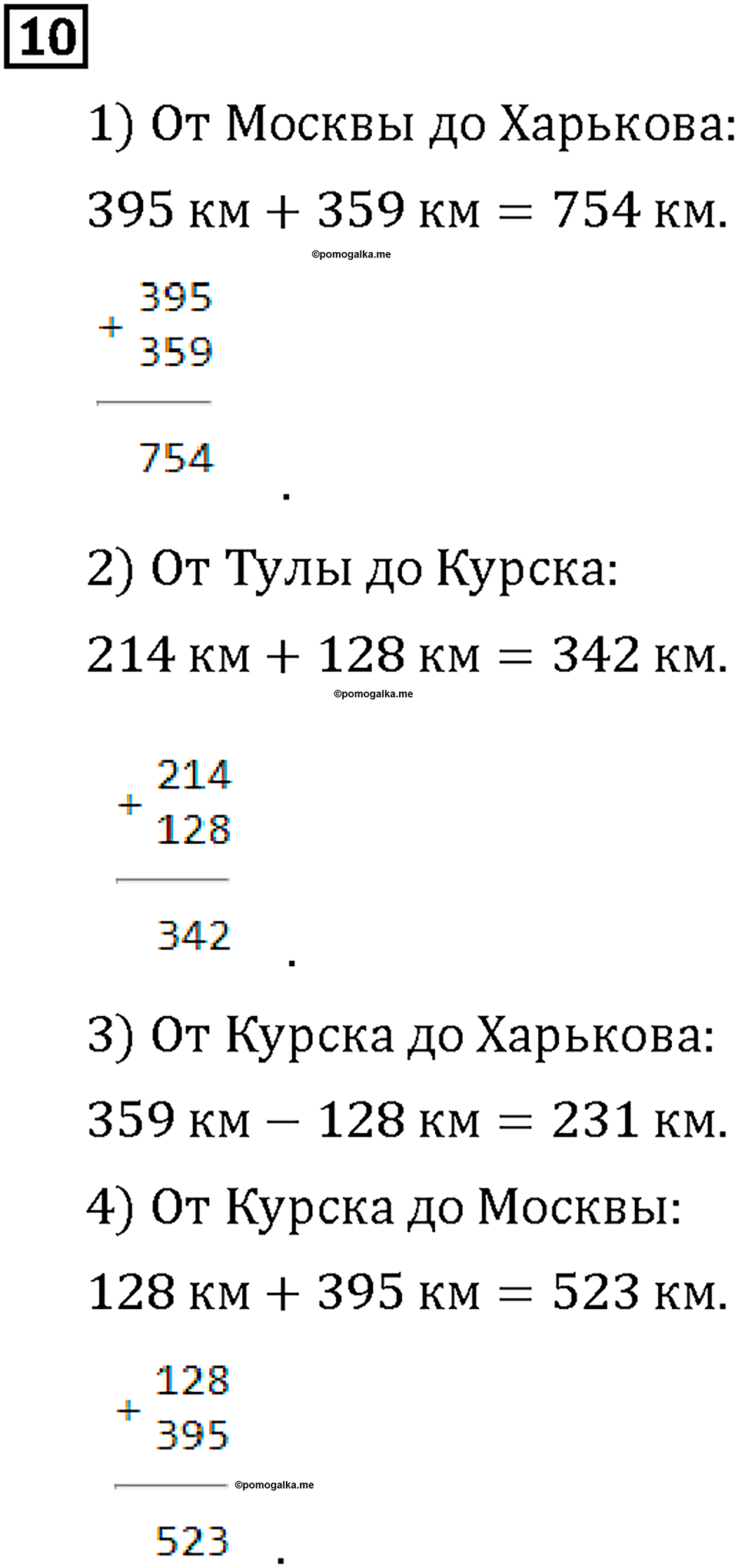 Часть 2. Страница 128-129. Математический тренажёр. Номер №10 — решение 1