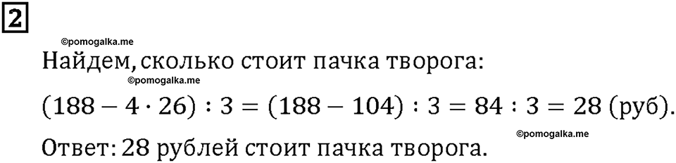 Часть 2. Страница 130. Решение текстовых задач. Задачи на стоимость. Номер №2 — решение 1