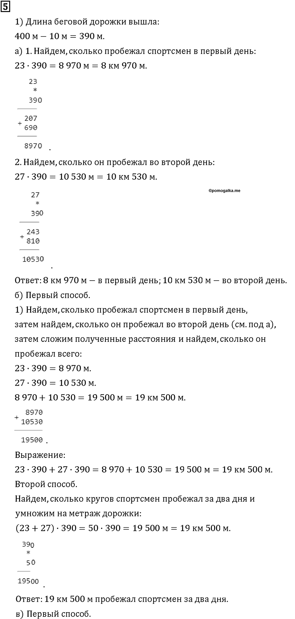 Часть 2. Страница 16-17. Умножаем круглые числа. Номер №5 — решение 1