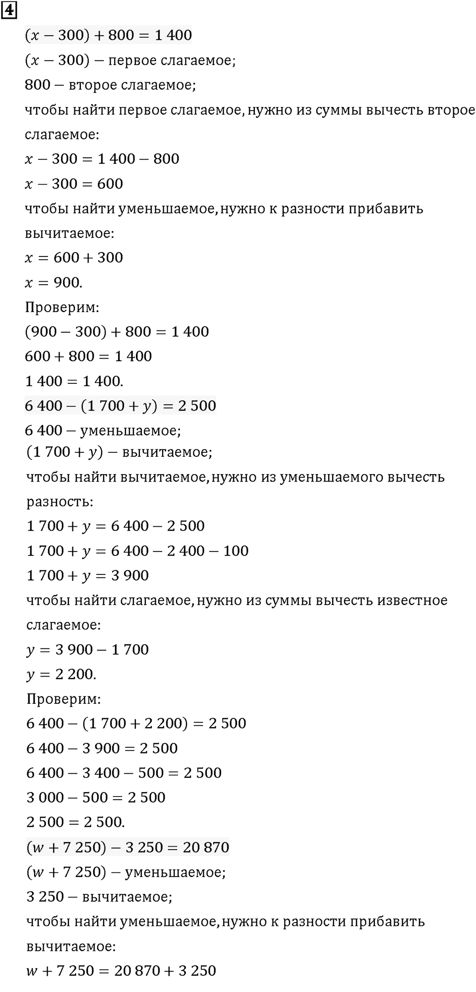Часть 1. Страница 44-45. Считаем в прямом и обратном порядке. Номер №4 — решение 1