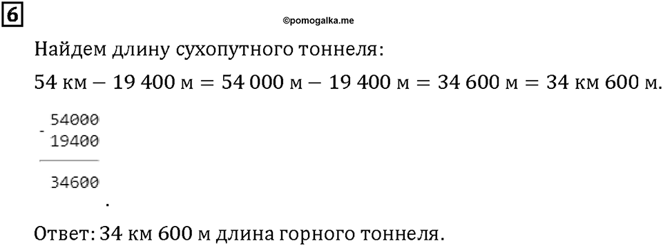 Часть 1. Страница 50-51. Метр и километр. Номер №6 — решение 1