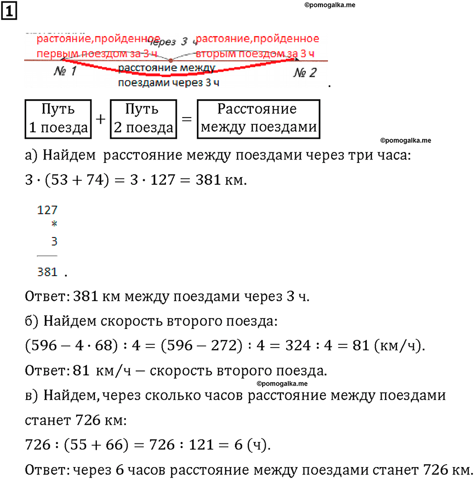 Часть 2. Страница 131-134. Задачи на движение. Номер №1 — решение 1