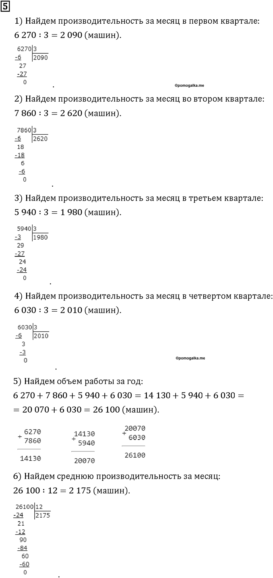 Часть 2. Страница 62-63. Производительность труда. Номер №5 — решение 1