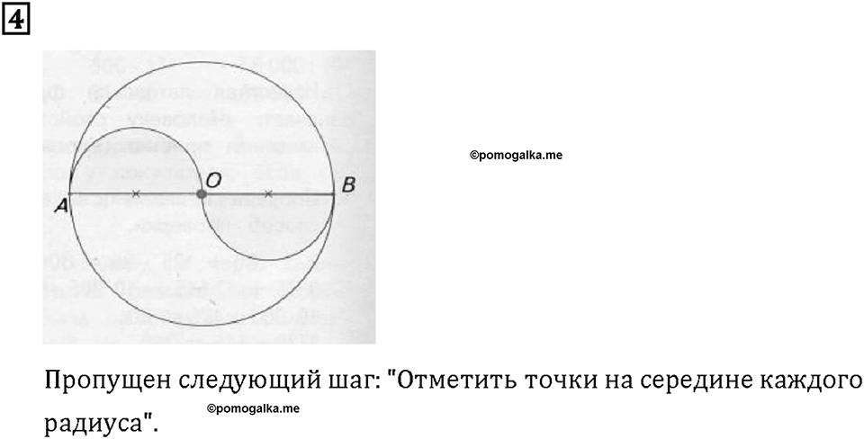 Часть 2. Страница 86-87. Планирование. Номер №4 — решение 1