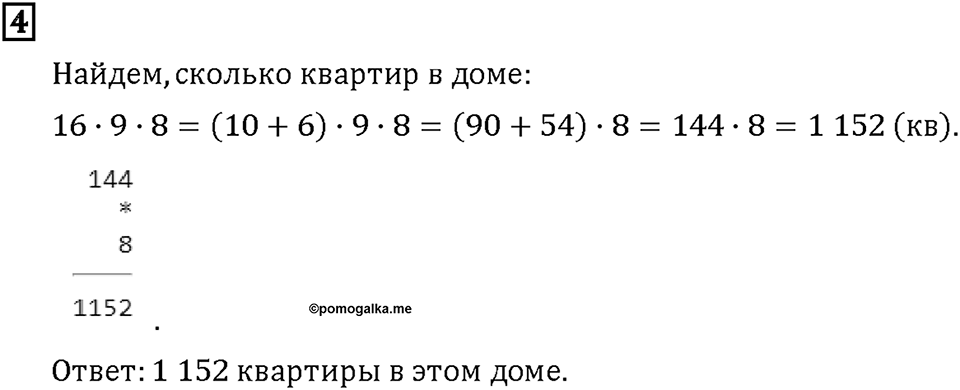 Часть 1. Страница 74-75. Свойства умножения. Номер №4 — решение 1