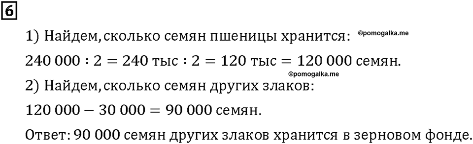 Часть 1. Страница 34-35. Математический тренажёр. Номер №6 — решение 1