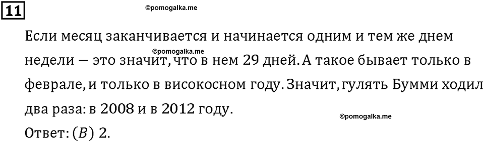 Часть 2. Страница 78-79. Играем с Кенгуру. Номер №11 — решение 1