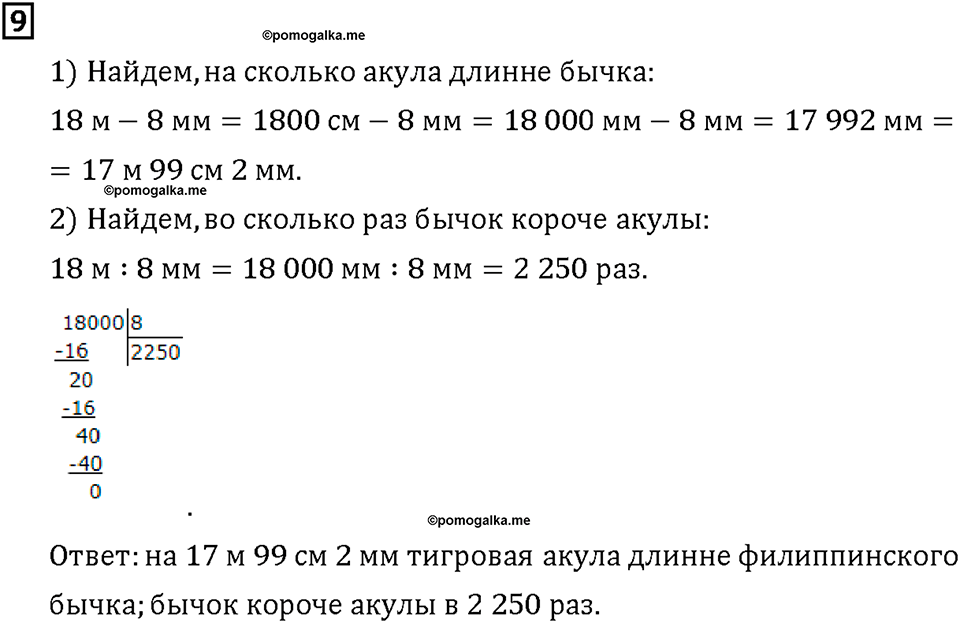 Часть 1. Страница 96-97. В частном 0?. Номер №9 — решение 1