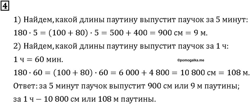 Часть 1. Страница 54-55. Метр и сантиметр. Номер №4 — решение 1